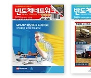 [한국전자제조산업전] 반도체네트워크, EMK 2021 참가