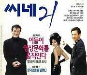 영화주간지 '씨네21', 창간호 NFT 발행..실시간 경매 판매