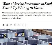 한국에서 백신 예약 원한다고? 그럼 111시간 기다려라