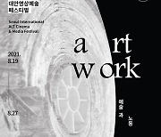 예술과 노동을 묻다.. 제21회 네마프 공식 포스터 공개
