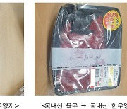 '미스터리 시민 쇼퍼', 서울시내 가짜 한우 판매점 13곳 적발