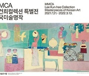 엠엠시에이(MMCA) 이건희컬렉션 특별전: 한국미술명작