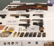 "취미 생활로.." 총기 12정 불법 제작한 40대 구속