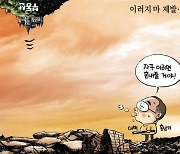 [박용석 만평] 7월 29일