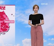 [뉴스라인 날씨] 폭염 계속..내일 서울, 대구 35도