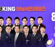 한국경제TV 와우넷, 8월 핵심 유망주 무료공개