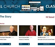 조병호 박사 '성경통독·통성경 신학' 온라인 교육 통해 세계에 소개된다