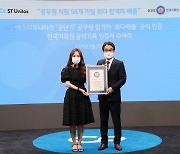 에스티유니타스 공단기, 2020년 공무원 시험 최다 합격자 배출 KRI 한국기록원 인증 획득