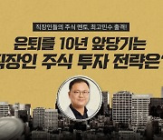 '주식으로 7년 만에 8억 만든 슈퍼개미'.. 박민수 작가, 패스트캠퍼스 온라인 강의 출시