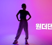 신한라이프, SNS 댄스 이벤트 '원더댄스챌린지' 진행