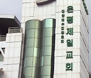 법원, '대면예배 강행' 교회 운영중단 집행정지