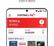 세계 최초 축구 포인트 앱, 축구파이 정식 버전 출시