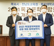 목포시·전남도교육청·목포대 '목포문학박람회' 성공 개최 업무협약 체결