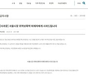여성연합, 박원순 피해자 지원 관련 정보 유출 관련 7개월 만에 정식 사과문 발표