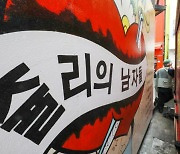 이재명 캠프 "쥴리 벽화는 선 넘은 표현.. 주가 조작 의혹 등 검증해야"