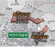 광진 어린이대공원 주변 '최고고도지구' 해제 추진