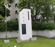 서울 종로구, 한국전쟁 참전 유공자 명비 건립 추진