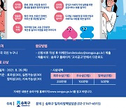서울 송파구, 송파형 일자리 아이디어 공모전 진행