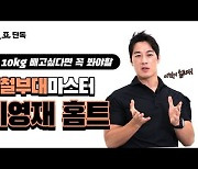 '강철부대' 마스터 최영재 "특전사 박군, SSU 황충원, UDT 정종현과 한 팀 하고파"