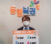 김세중 동행복권 대표 '어린이 교통안전 릴레이 챌린지' 동참