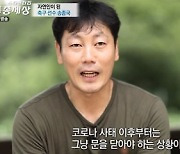 '특종세상' 송종국, 월드컵 영웅→자연인.."이혼, 악성루머에 고통" [종합]