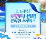 '카운터사이드', 8월 3일 1.5주년 기념 '로맨틱 썸머' 온라인 쇼케이스 개최