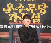 '우수무당 가두심' 남다름 "성인 된 후 첫 주연, 부담 多"