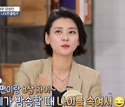 이현영 "'♥강성진'과 10살 아닌 8살 차이..방송 당시 나이 속여" (알콩달콩)