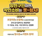 서울 양천구, 소상공인 돕는 '착한 소비' 캠페인