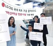 LG CNS, 국내 최초 구글 클라우드 '머신러닝 전문기업' 인증