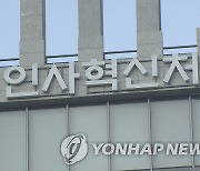 前 공군대장, 국방과학연구소 위원 가려다 '취업불승인'