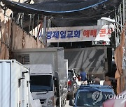 사랑제일교회 "성북구, 운영중단·시설폐쇄 조치 무효"