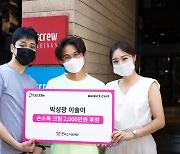 [게시판] 박성광, 소아암 환우에 2천만원 상당 손소독제 기부