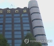 광주·전남 건설사 시공능력평가 1위..중흥토건·호반건설