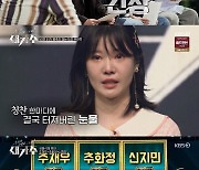 '새가수' 이장희·유영석 조 전원합격..추화정 "50번 일어날 만" 극찬 눈물