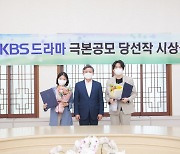 KBS, 2021 TV드라마 미니시리즈 극본공모 당선작 발표