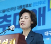 추미애, 윤석열 직격 "전두환 뿌리 국힘 접수"