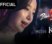 엔씨소프트, '블소2' 첫 OST 공개..케이-적재 참여