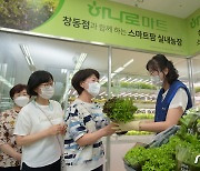 농협유통, '스마트팜' 첫 수확 채소 우수고객에 증정