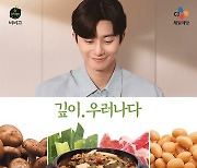 "'정성의 맛' 알린다" CJ제일제당, 비비고 '프리미엄 국물요리' 캠페인 진행