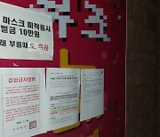 부산시, 유흥시설 집합금지 8월8일까지 연장..접종자 인센티브 중단 지속