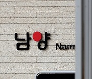 한앤컴퍼니, 남양유업 주총 연기에 "깊은 유감..법적대응 검토"