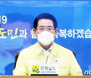 김영록 지사 "코로나 대규모 확산 대비 방역 철저"