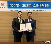 코오롱제약, 업계 최초 준법경영 'ISO 37301' 인증획득