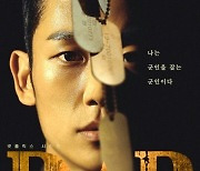 "군인 잡는 군인"..정해인 주연 'D.P', 8월 27일 공개