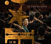정해인 구교환 주연 넷플릭스 'D.P.', 8월 27일 공개 확정