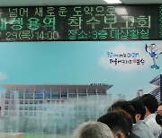 [인천] 연수구, 10월 유네스코 학습도시 컨퍼런스 대행 용역 착수 보고회