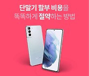 케이뱅크, '스마트론 신용대출' 출시.. "스마트폰 할부수수료 절반"