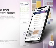 '한글 창의 산업·아이디어 공모전' 수상작 결과 발표