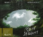 제이세라, 드라마 '빨강구두' OST 31일 발매